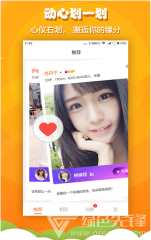 火箭相亲(火箭相亲app)V1.1.2 安卓免费版官方版
