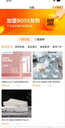 Boss智购 ios版