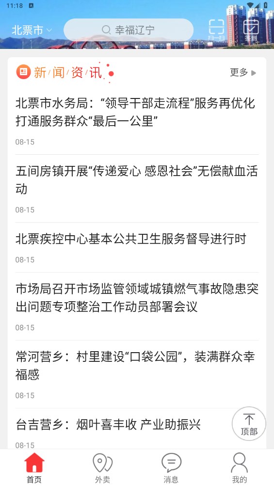 幸福辽宁 11.5.6安卓版
