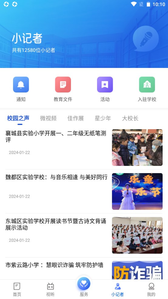 我的许昌客户端 1.4.3安卓版