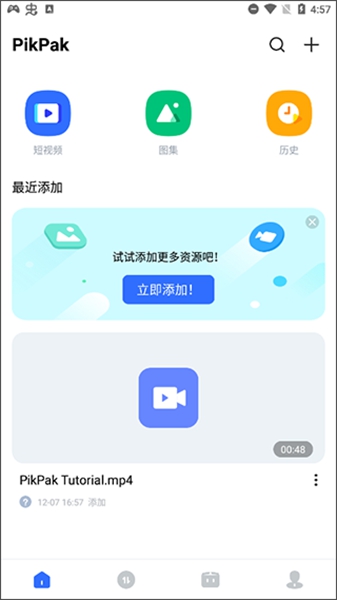 PikPak助手无限会员版