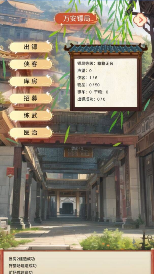 镖不镖由你最新版 1.092安卓版