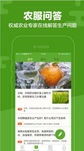 云上智农 ios版