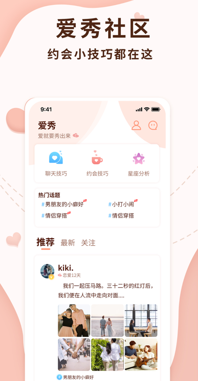恋爱记录局 ios版