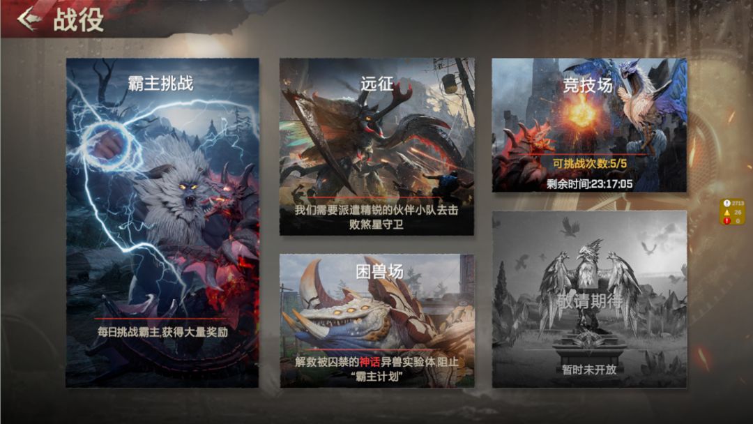 战役界面