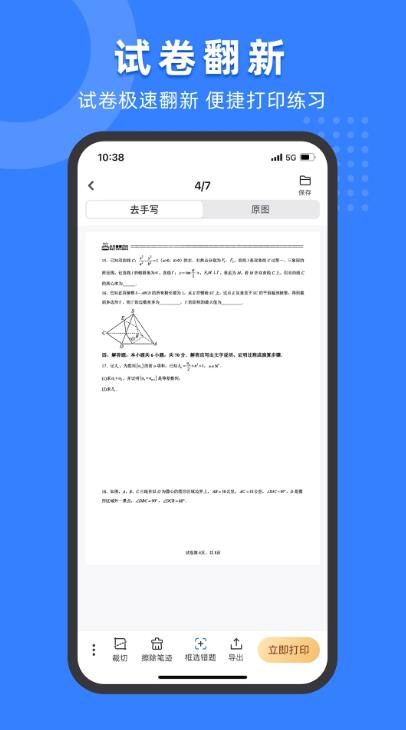 小白试卷宝最新版 2.6.0安卓版