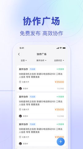 法临律师端