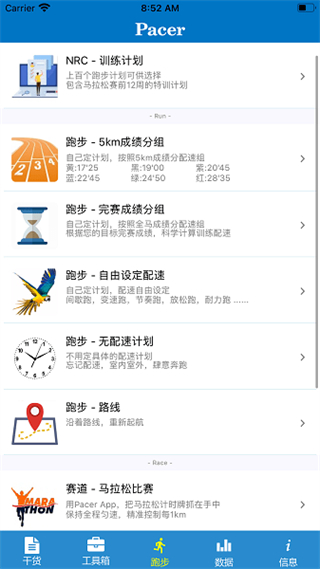 PACER计步软件