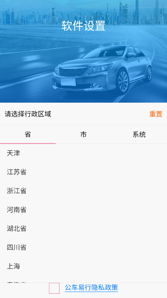 公车易行安卓版
