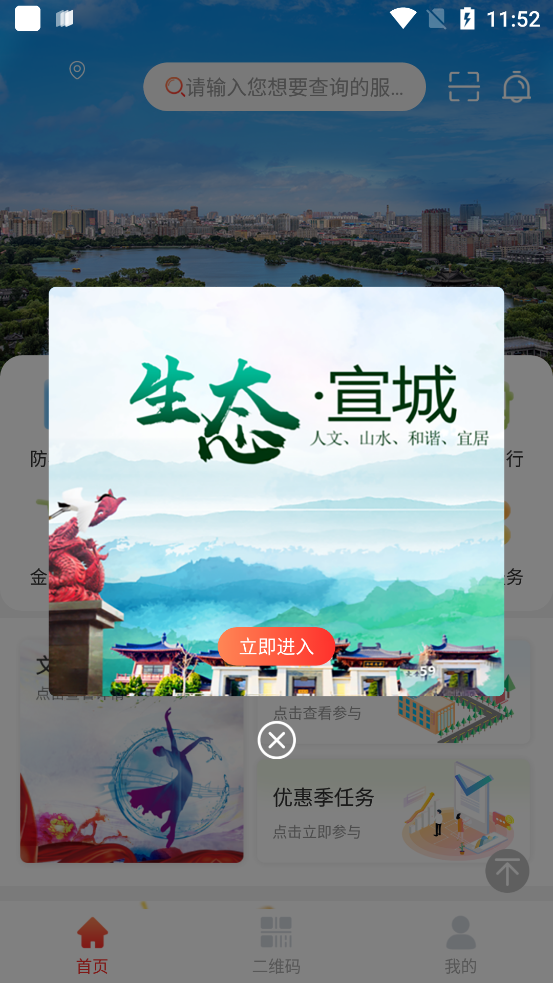 我的宣城app 1.2.43安卓版