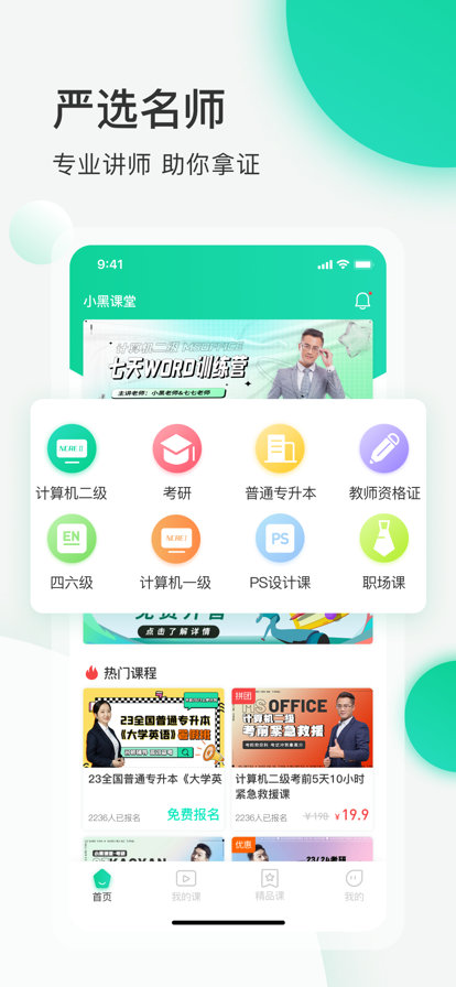 小黑课堂 ios版
