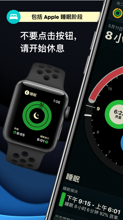 autosleep(通过手表自动追踪睡眠)安卓版