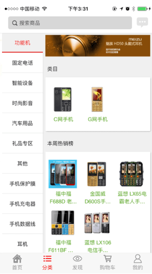 往来商城 ios版