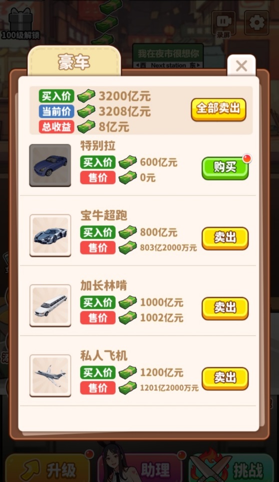 当食神有多好游戏 1.0.8安卓版