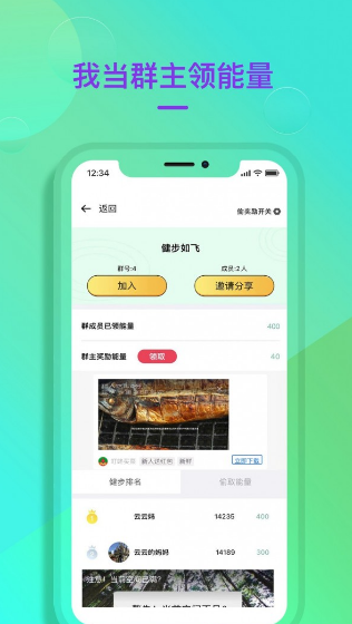 公益健步版 ios版