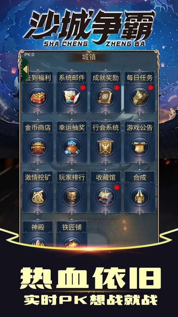 沙城争霸最新版 15安卓版