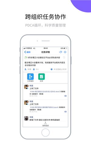 建设云 ios版