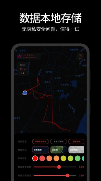 一生足迹app