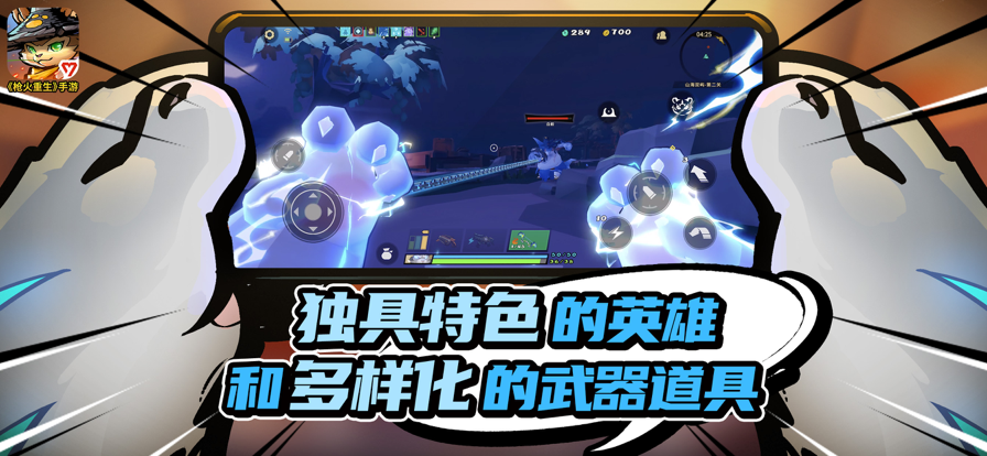 枪火重生苹果版