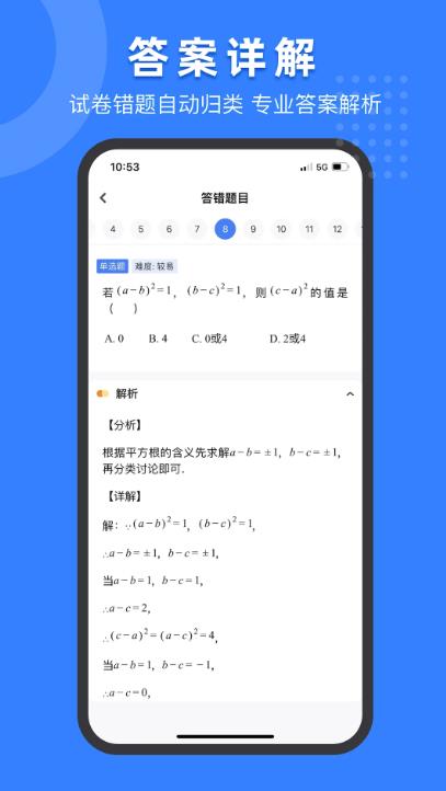 小白试卷宝最新版 2.6.0安卓版