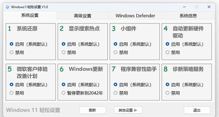 Windows11轻松设置 v1.01免费版