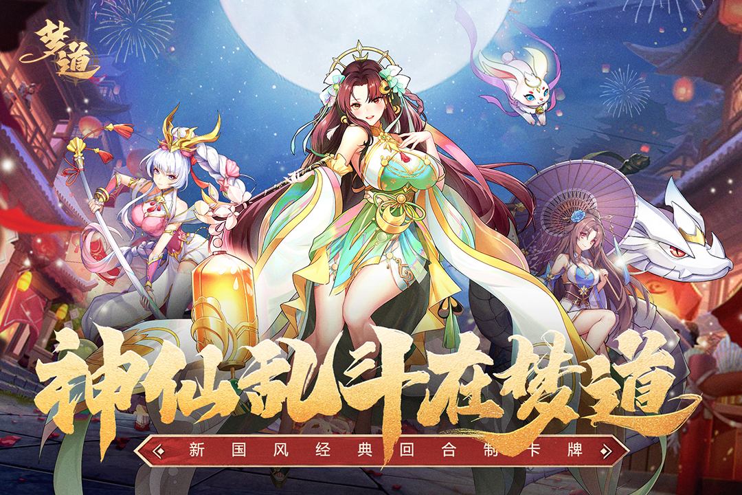梦道最新版