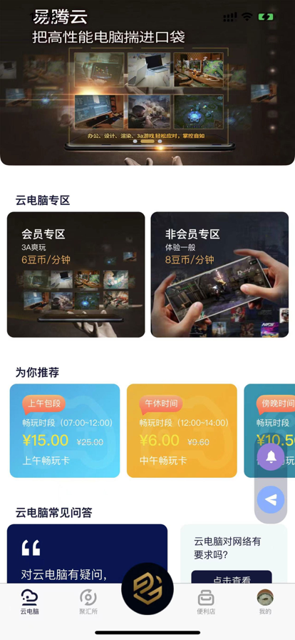 易腾云 ios版