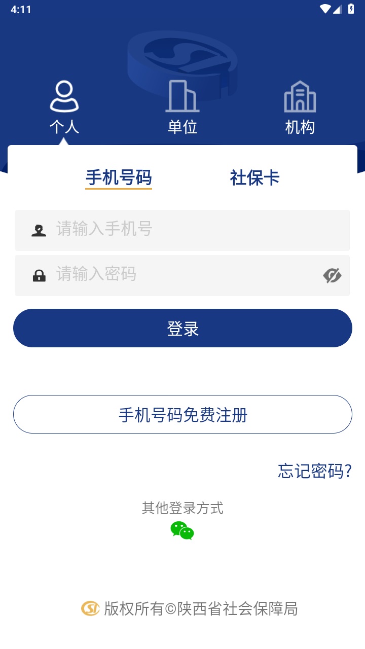 陕西社会保险官方版