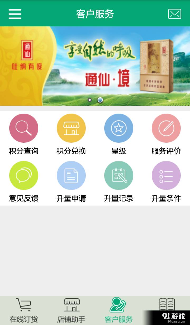 闽烟在线最新版