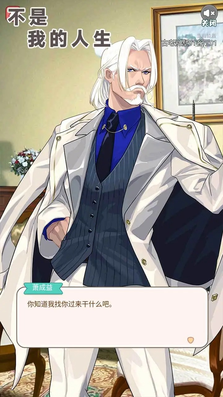 不是我的人生游戏 1.0.0安卓版