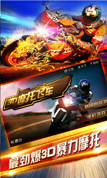 3D摩托飞车2
