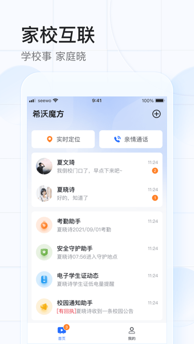 希沃魔方 ios版