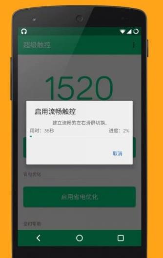 超级触控APP