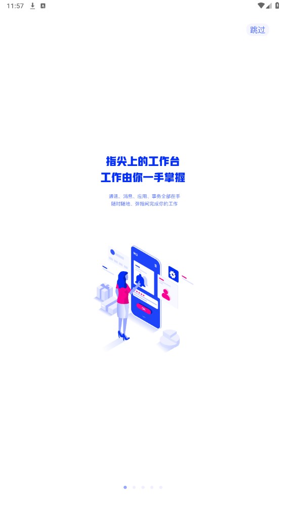 中国建筑移动办公系统 4.1.4.1安卓版