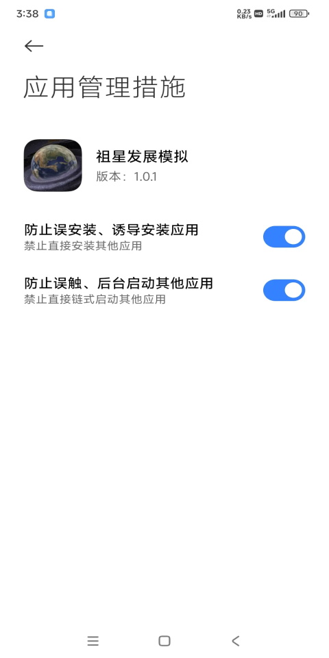 祖星发展模拟游戏手机版