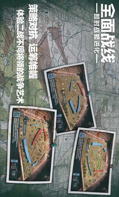 全面战线安卓
