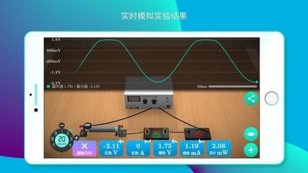 物理实验课 ios版