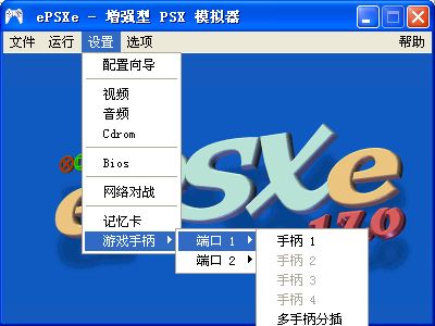 ePSXe PS模拟器莫尼卡汉化版