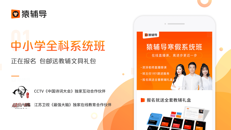 猿辅导最强大脑同款