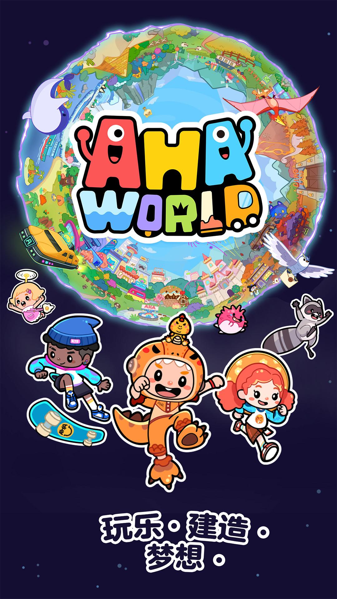 Aha的世界最新版 2.5.0安卓版