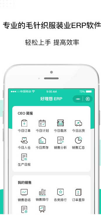 好理想ERP ios版