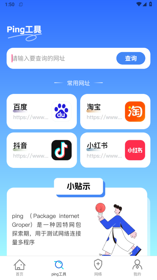 5G上网助手