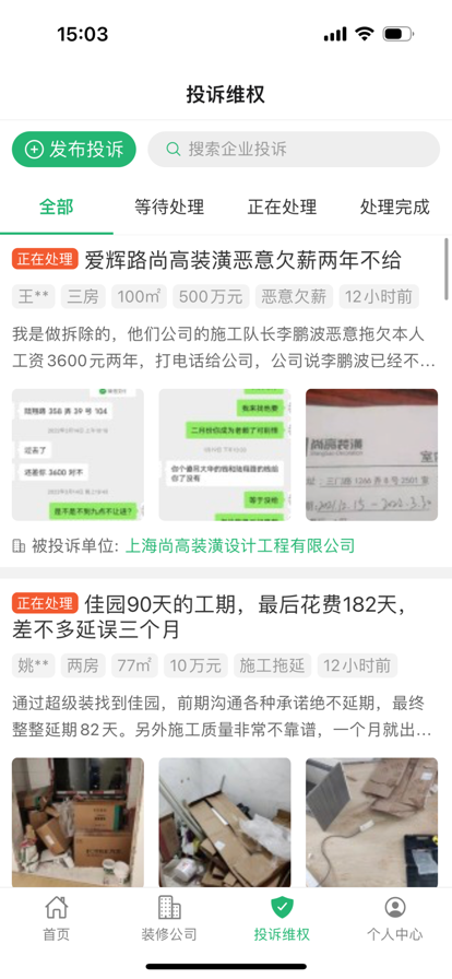 上海装潢网 ios版