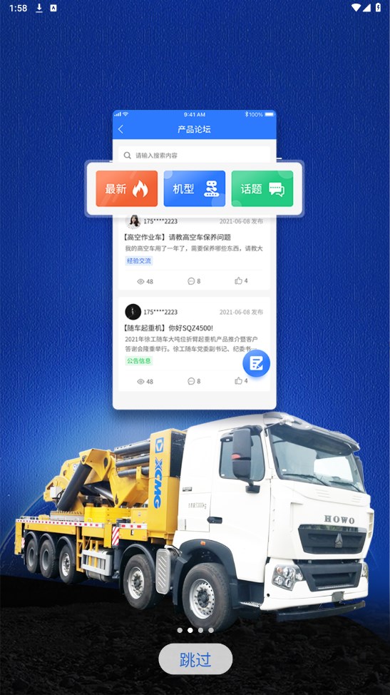 随车智行