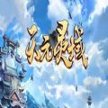 仙魔神王