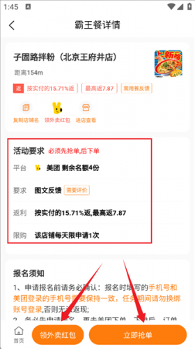 外卖霸王餐app