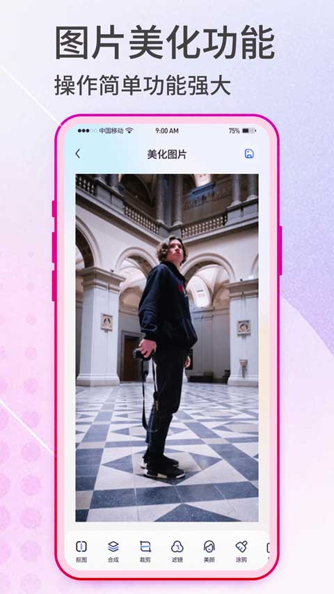 抠图神手 Photo Punch