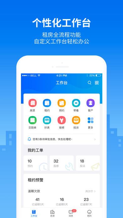 悠租云 ios版