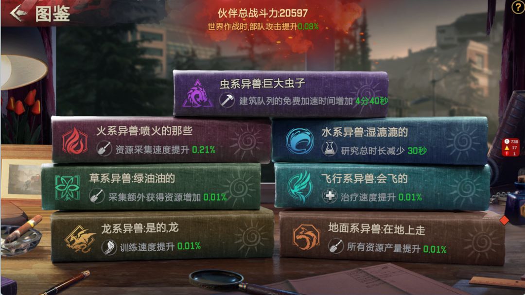 异兽图鉴界面