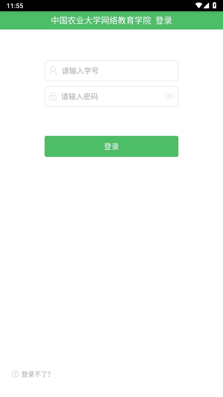 网上农大app最新版 22.11.0安卓版